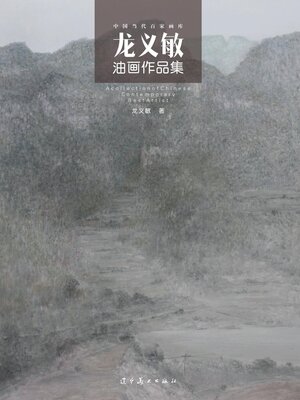 cover image of 龙义敏油画作品集